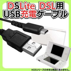 Charging cord for DS Lite USB cord Nintendo Nintendo DS Lite Charging Cable, Fast Charging, High Durability, Break-Resistant, USB Cable, Charger, 1.2m, 523