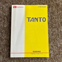 取扱説明書　ダイハツ　タント　2008年2月21日発行
