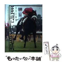 中古】 名馬牧場めぐりガイド 決定版 2000～2001/新紀元社