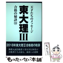 2025年最新】東大理 天才の人気アイテム - メルカリ