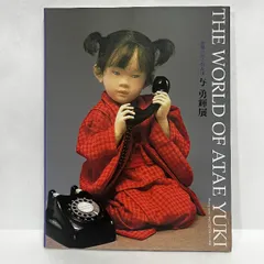 与勇輝 「人形を作る」➕写真集2冊➕ポストカード - メルカリ