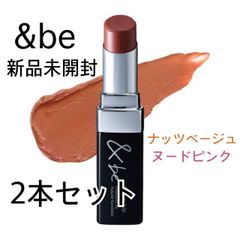 【新品未開封品】アンドビー &be シアーリップ 2本セット