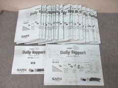 SAPIX 小学6年 デイリーサポート 61-01～38 計38回分セット 2023 ★ 070L2D