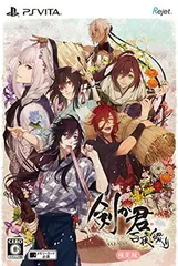 剣が君 百夜綴り 限定版 (【特典】限定版イラストパッケージ・特典小冊子・イラストカード・限定版ドラマCD - PS Vita