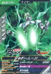 【中古】ガンバライジング CX03-055[SR]：シャドームーン