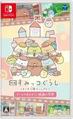 映画 すみっコぐらし ツギハギ工場のふしぎなコ ゲームであそぼう！ 映画の(中古品)
