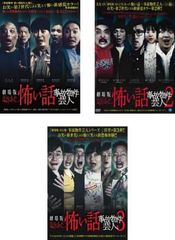 劇場版 ほんとうにあった怖い話 事故物件芸人(3枚セット)1、2、3【全巻 邦画 中古 DVD】レンタル落ち