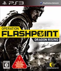 オペレーション フラッシュポイント:ドラゴンライジング - PS3