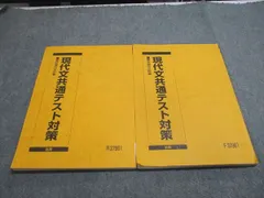 塾専用 古典共通テスト対策 駿台国語科編 前期/後期 通年セット 2024 前/後期 計2冊 020S5D