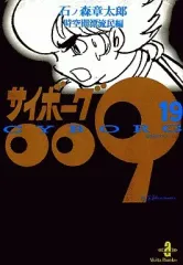 2025年最新】サイボーグ009の人気アイテム - メルカリ