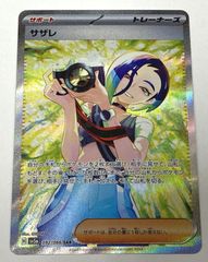 ポケモン カードゲーム　サザレ SAR SV5a 092/066　トレカ　【中古品】 【39-20250410-A639】【併売商品】