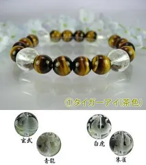 新品 四神獣 タイガーアイ パワーストーン ブレスレット 高品質 お守り【在庫売り切り】