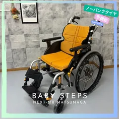 2024年最新】松永製作所 車いす ネクストコアアジャストの人気アイテム - メルカリ