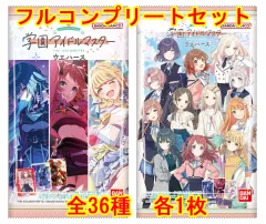 【中古】アニメ系トレカ ◇学園アイドルマスター ウエハース[2778862] フルコンプリートセット