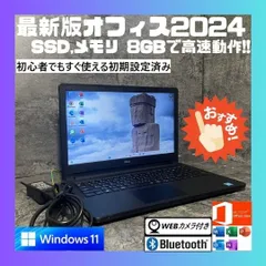 ★Windows11 最新オフィス2024 SSD　初期設定済すぐつかえます★DELL