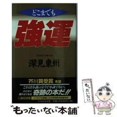 2026年最新】深見東州 カレンダーの人気アイテム - メルカリ