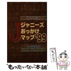 2024年最新】ジャニーズ おっかけマップの人気アイテム - メルカリ