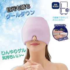 アイマスク ひんやり アイピロー 目元 頭 冷やす クール ジェル くり返し使える 経済的 睡眠 リラックス 耳まで覆う 疲れ目 男女兼用 ひんやりゲルアイマスク