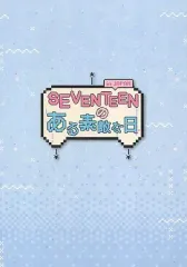 【中古】その他DVD SEVENTEENのある素敵な日 in JAPAN
