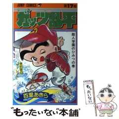 中古】 ガッツ乱平 第11巻 (史上最大の決闘の巻) 自在 (ジャンプ
