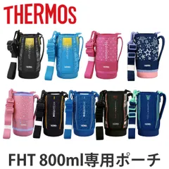 サーモス ハンディポーチ ストラップ付 FHT 800ml 専用 （ THERMOS 真空断熱スポーツボトル用 カバー ポーチ ケース 対応 パーツ 部品 のみ 水筒カバー 専用パーツ 専用部品 水筒用パーツ 交換 交換用 替え ）