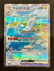 2025年最新】チルタリスex SARの人気アイテム - メルカリ