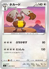 084/100/S8/B/C ホルードのサムネイル
