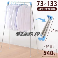 物干し 折りたたみ コンパクト ステンレス 持ち運び 物干しスタンド 室内 屋外 ベランダ 洗濯物干し 折りたたみ式 伸縮 軽量 簡易 省スペー