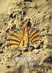 2025年最新】大発見 東京事変の人気アイテム - メルカリ