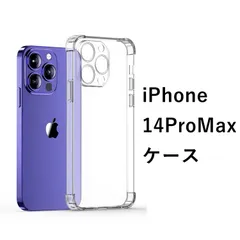 iPhone14ProMaxケース レンズ全面保護 エアバッグ クリア ケース