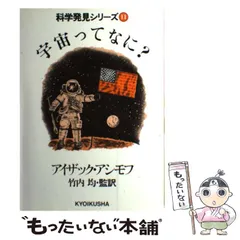 2024年最新】アイザック・アシモフ の人気アイテム - メルカリ