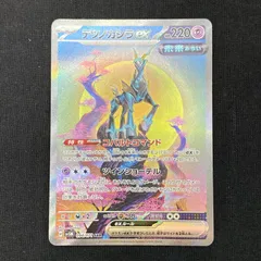 【浜館56-430】 ポケモンカード ポケカ テツノカシラex SV5M 094/071 SAR 【中古品】