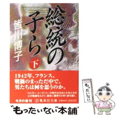 2026年最新】総統の子らの人気アイテム - メルカリ