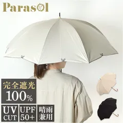 ☆ Parasol UV 晴雨兼用 傘 55cm parasol 傘 55cm 長傘 レディース 雨傘 日傘 晴雨兼用 かさ カサ 晴雨兼用傘 婦人傘 手開き 手開き式 完全遮光 UVカット 軽量 耐風 遮熱 紫外線対策 無地 女性用 シンプル