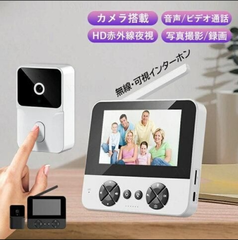 インターホン ワイヤレス テレビドアホン 録画機能 インターフォン チャイム 防犯 介護 カメラ付き セット 交換 通話 音 呼出 ドアベル センサー 工事不要 玄関