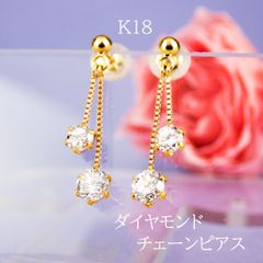 【新品】K18 ダイヤモンドチェーンピアス  18金  ポストピアス おしゃれ かわいい 女子会 食事会 デイリー