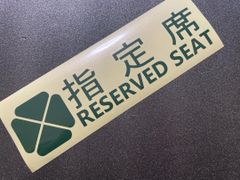 ワンマンアンドン　カッティングステッカー【指定席】レトロ　昭和　当時物