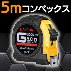 コンベックス メジャー 巻尺 5mx19mm 長い ロング ロック DIY 工具 丈夫 測定 尺 折れない メジャー 巻尺 スケール ステンレス製 巻き尺 スケール定規 コンパクト 軽量 黒
