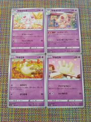 ポケモンカード マホミル マホイップ まとめ処分 S-107