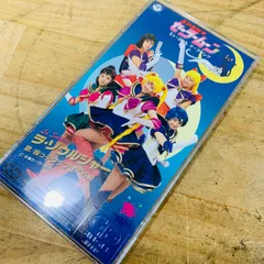 セーラームーン　ラ、ソルジヤー　8センチ8cmシングルCD さくらっこクラブ Amazon.co.jp: 8cmCD ミュージカル 美少女戦士セーラームーン