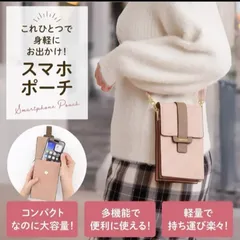 【新品未使用】Rain The Eye　スマホポーチ スマホショルダー ポシェット 携帯ポーチ iPhoneポーチ レディース 軽量 大容量 115