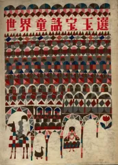 2025年最新】世界童話宝玉選の人気アイテム - メルカリ
