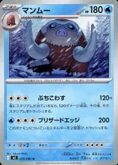 【中古】ポケモンカードゲーム 025/080[U]：マンムー