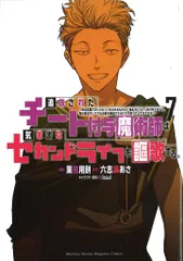 2025年最新】チート付与魔術師の人気アイテム - メルカリ