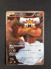 ランドロス プロモ ポケモンカード BW ランドロス【ポケモンカードトレカ高価買取価格査定：トレコロ】
