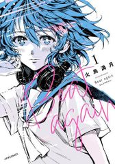 [新品]Beat again ビートアゲイン (1巻 最新刊)