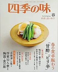 2026年最新】四季の味 雑誌の人気アイテム - メルカリ