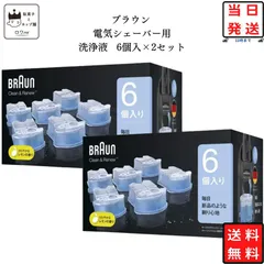 2024年最新】ブラウン 洗浄液 6個 カートリッジの人気アイテム - メルカリ