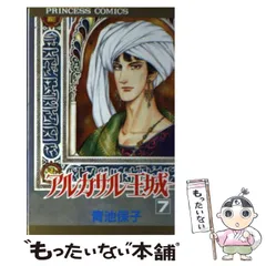 2025年最新】アルカサル王城の人気アイテム - メルカリ