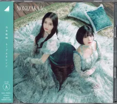 乃木坂46 ネーブルオレンジ TYPE-A